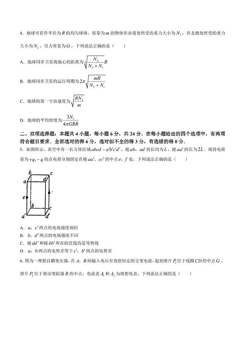 2024届福建十一校高三上学期1月期末联考物理试题第2页