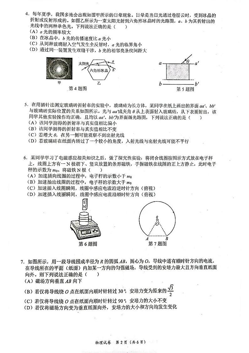江苏南京师大附中2023-2024学年高二上学期期末考试物理试题02