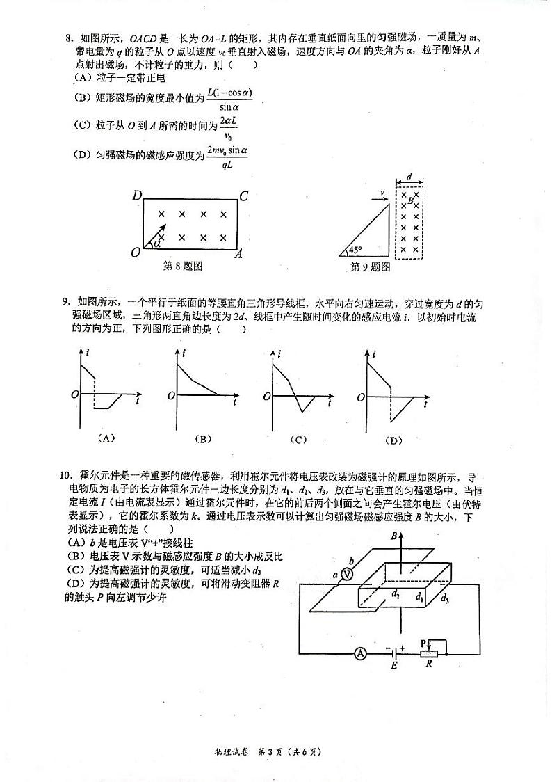 江苏南京师大附中2023-2024学年高二上学期期末考试物理试题03