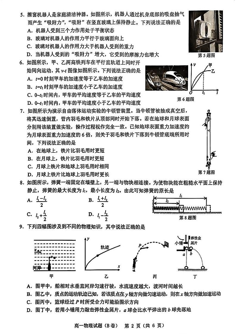 浙江省温州市2023-2024学年高一上学期期末考试物理试卷（B）02