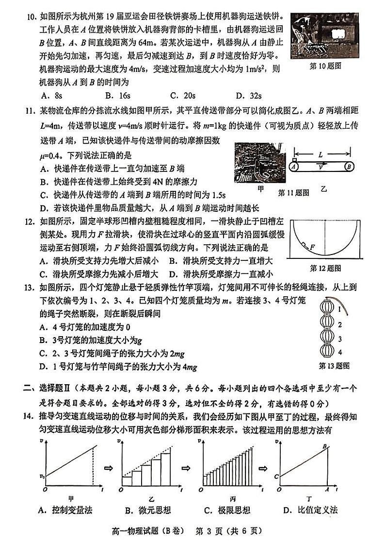 浙江省温州市2023-2024学年高一上学期期末考试物理试卷（B）03