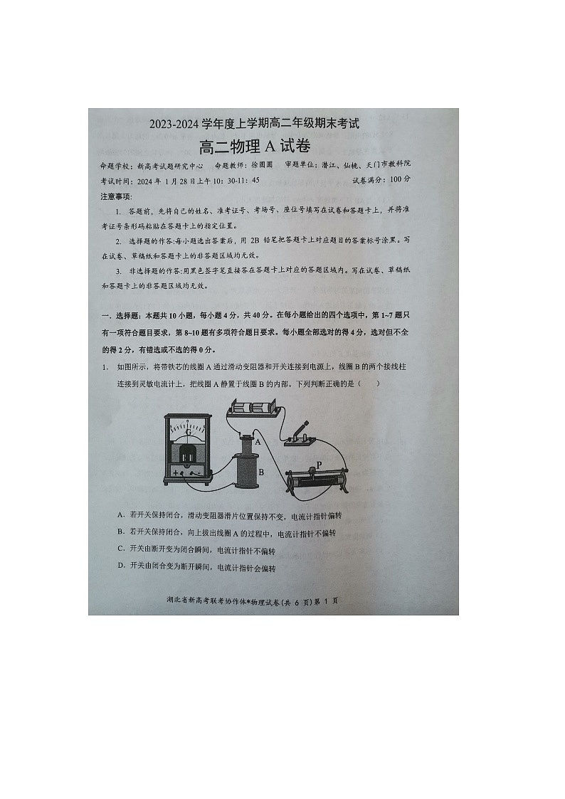 湖北省2023-2024学年高二上学期1月期末物理试题（A）01