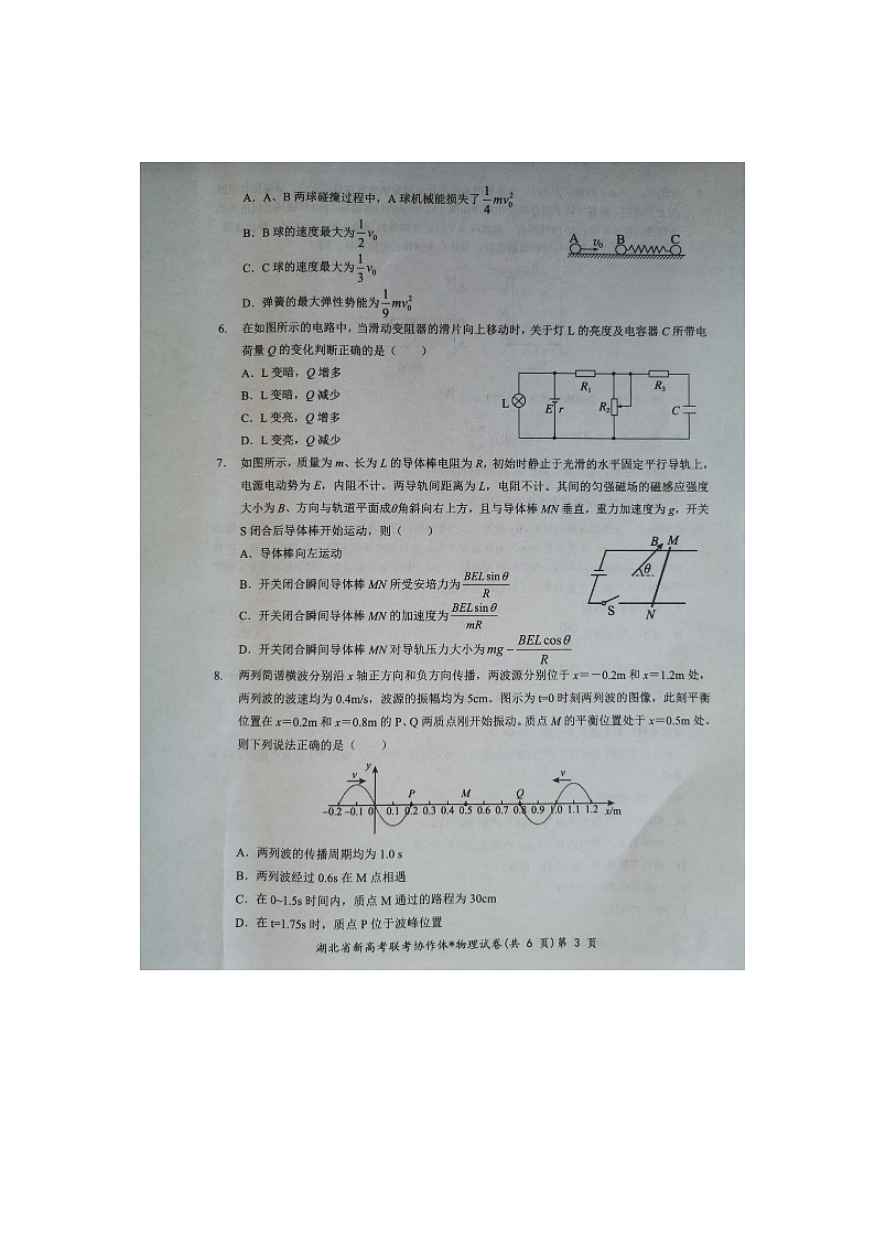 湖北省2023-2024学年高二上学期1月期末物理试题（A）03