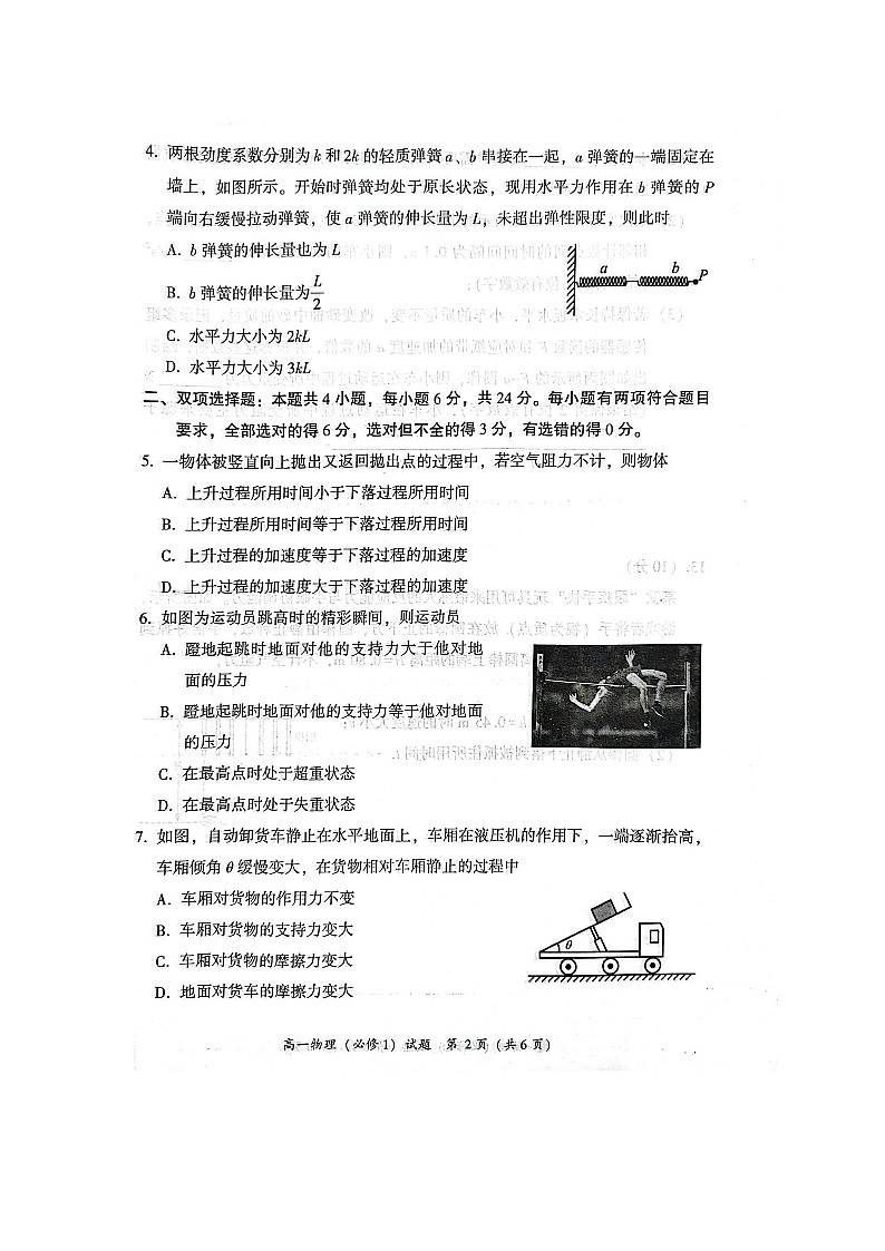 福建省漳州市2023-2024学年高一上学期1月期末考试物理试题02