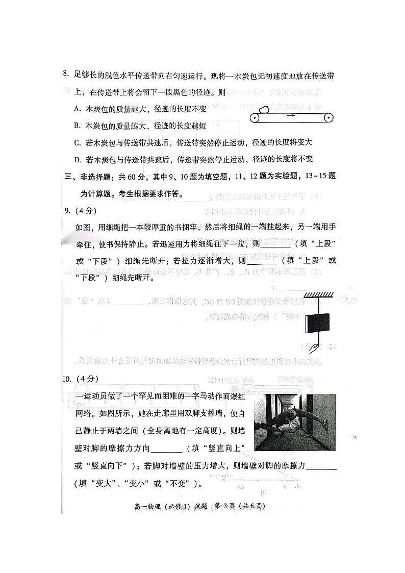 福建省漳州市2023-2024学年高一上学期1月期末考试物理试题03