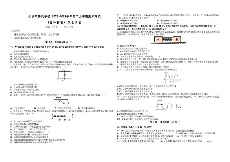湖南省长沙市德成学校2023-2024学年高二上学期1月期末考试物理试题第1页