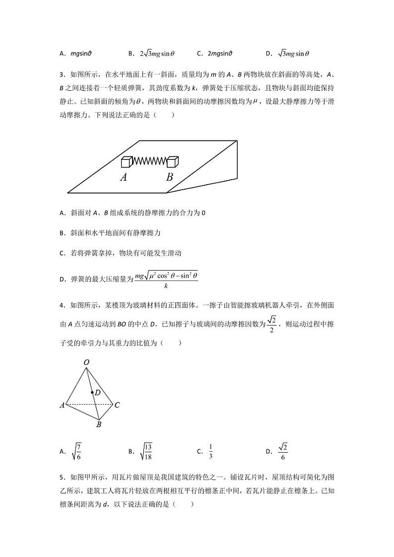 2022 届高三物理二轮常见模型与方法综合特训专练专题02 斜面模型02