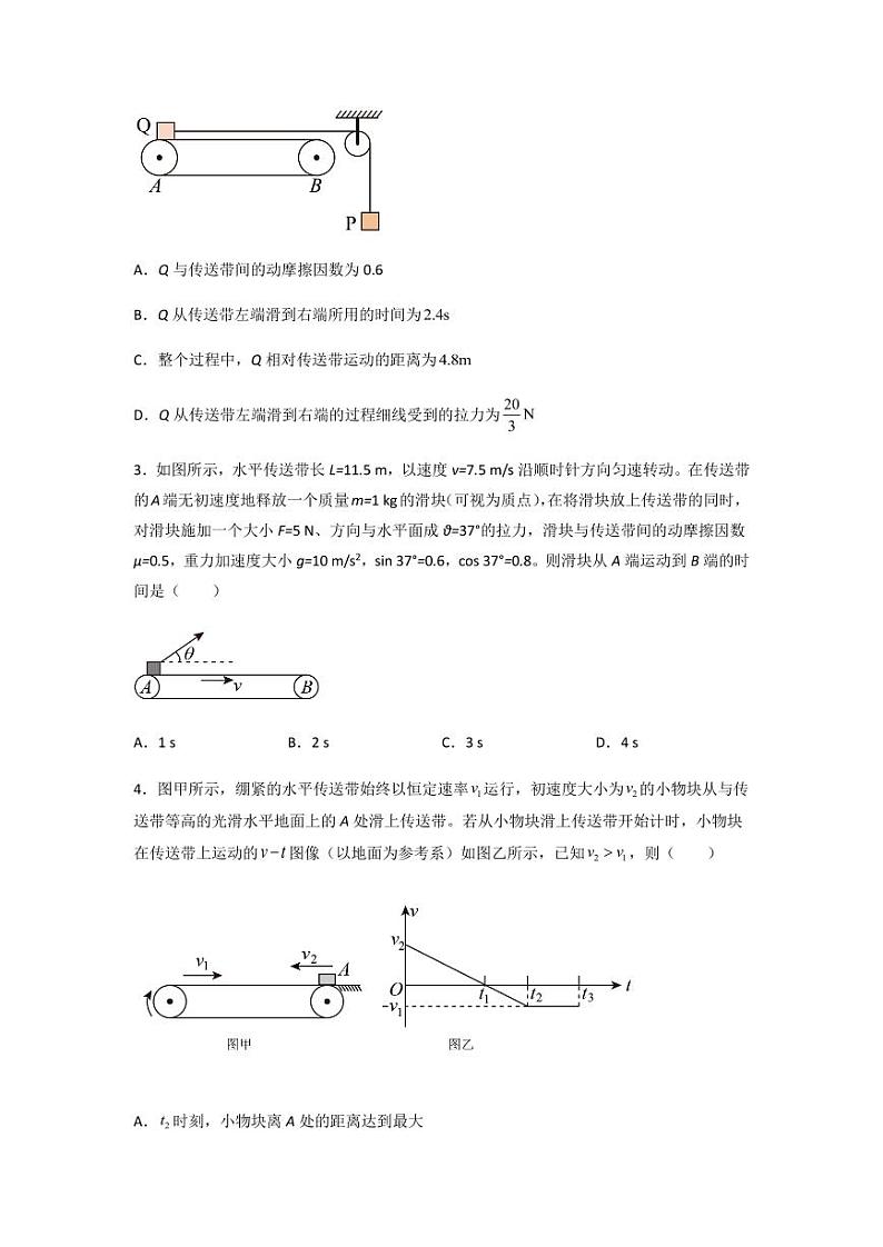 2022 届高三物理二轮常见模型与方法综合特训专练专题04 传送带模型02