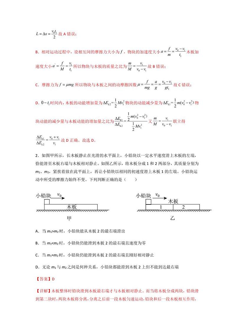 专题05 板块模型（解析版）第2页