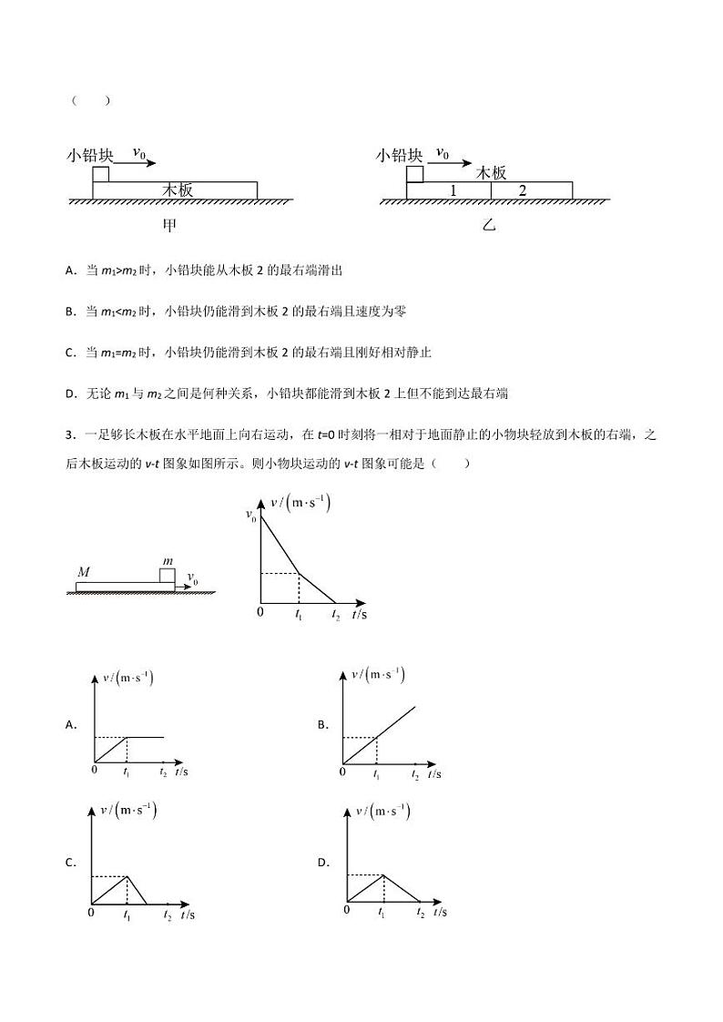 2022 届高三物理二轮常见模型与方法综合特训专练专题05 板块模型（原卷版）第2页