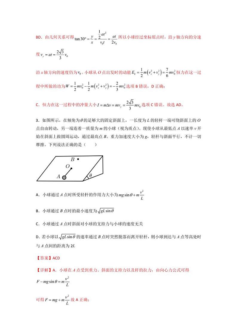 专题07 类平抛模型与斜抛模型（解析版）第3页