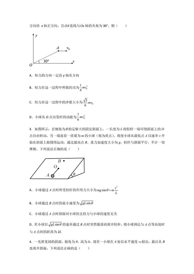 2022 届高三物理二轮常见模型与方法综合特训专练专题07 类平抛模型与斜抛模型（原卷版）第2页