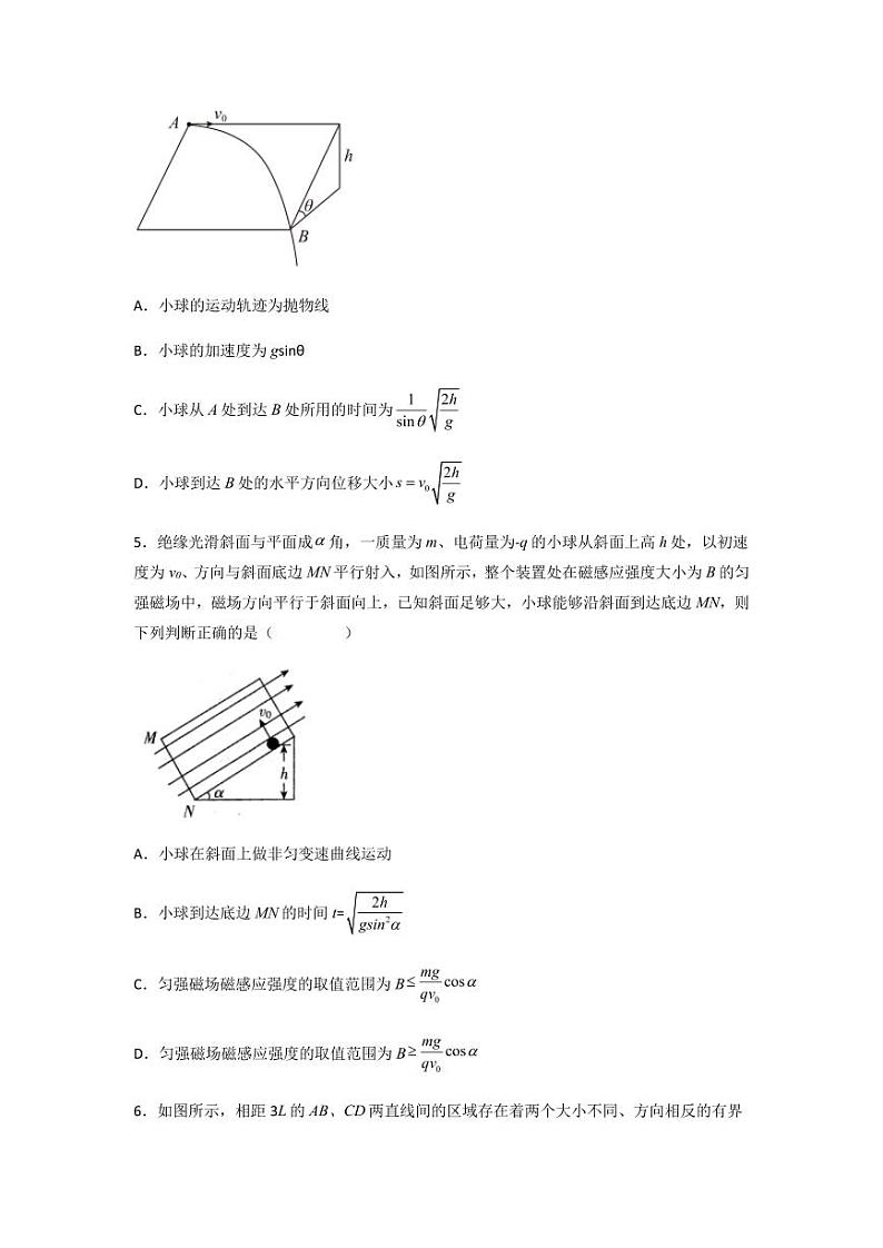 2022 届高三物理二轮常见模型与方法综合特训专练专题07 类平抛模型与斜抛模型（原卷版）第3页