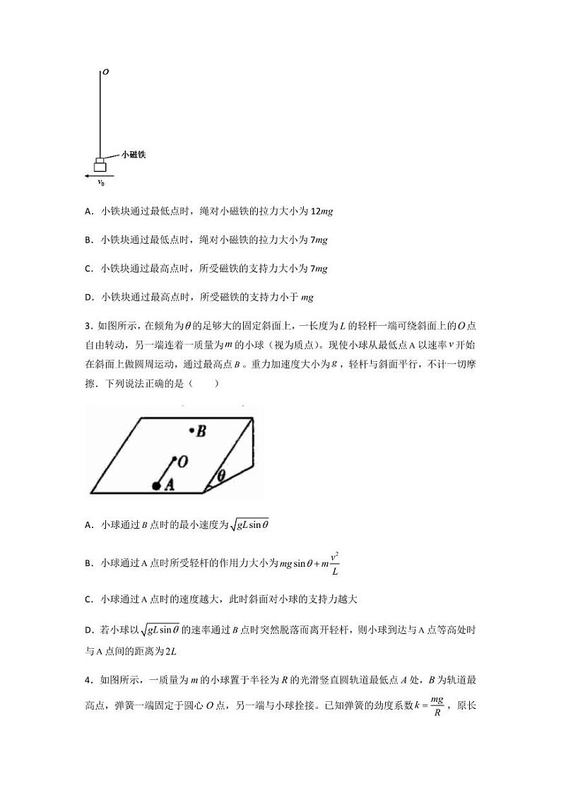 2022 届高三物理二轮常见模型与方法综合特训专练专题09 竖直面内圆周运动的绳（或轨道内侧）模型（原卷版）第2页