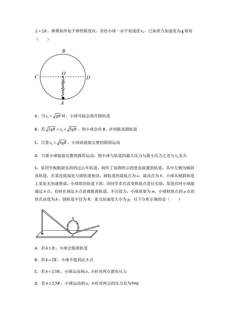 2022 届高三物理二轮常见模型与方法综合特训专练专题09 竖直面内圆周运动的绳（或轨道内侧）模型（原卷版）第3页