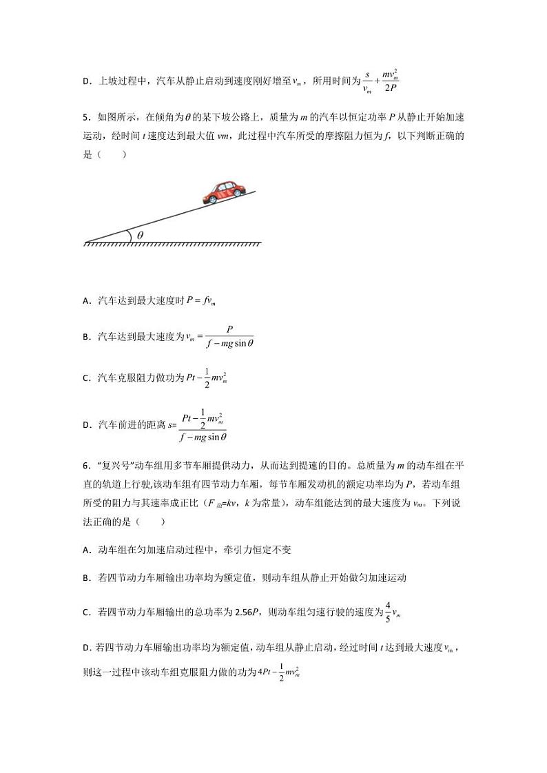 2022 届高三物理二轮常见模型与方法综合特训专练专题12 机车启动模型03