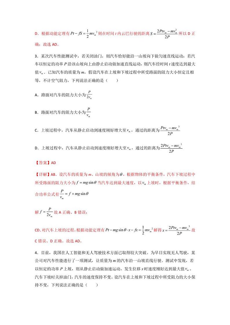 2022 届高三物理二轮常见模型与方法综合特训专练专题12 机车启动模型03