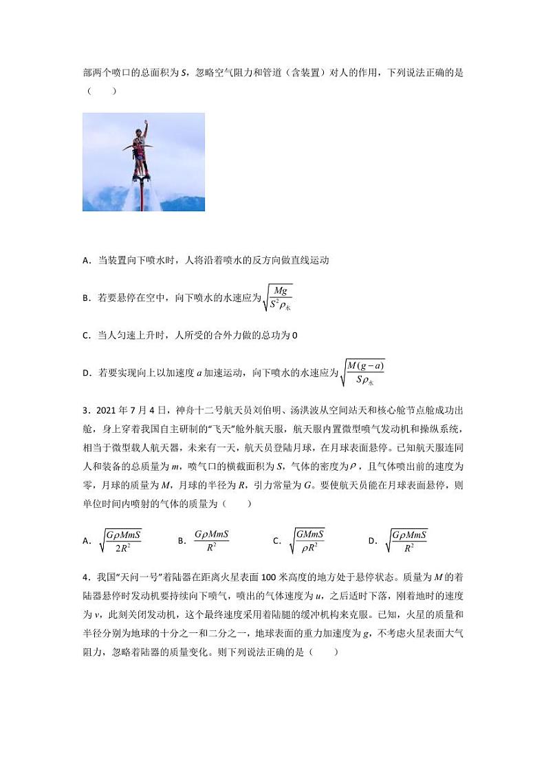 2022 届高三物理二轮常见模型与方法综合特训专练专题15 有关动量的流体模型和人船模型02