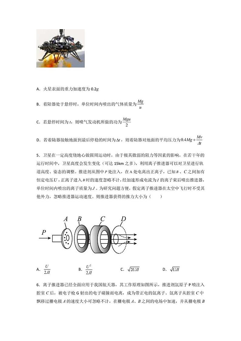 2022 届高三物理二轮常见模型与方法综合特训专练专题15 有关动量的流体模型和人船模型03