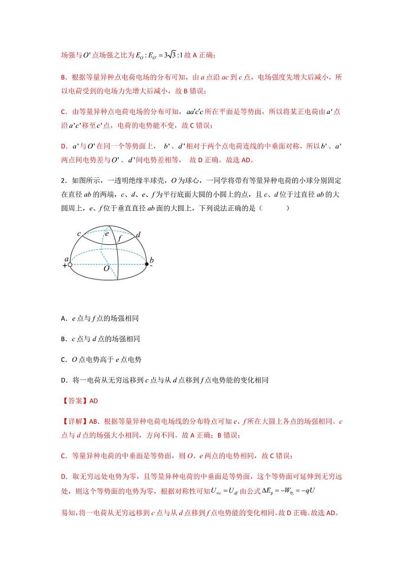 2022 届高三物理二轮常见模型与方法综合特训专练专题16 双点电荷电场模型02