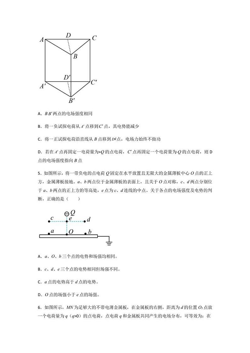 2022 届高三物理二轮常见模型与方法综合特训专练专题16 双点电荷电场模型03