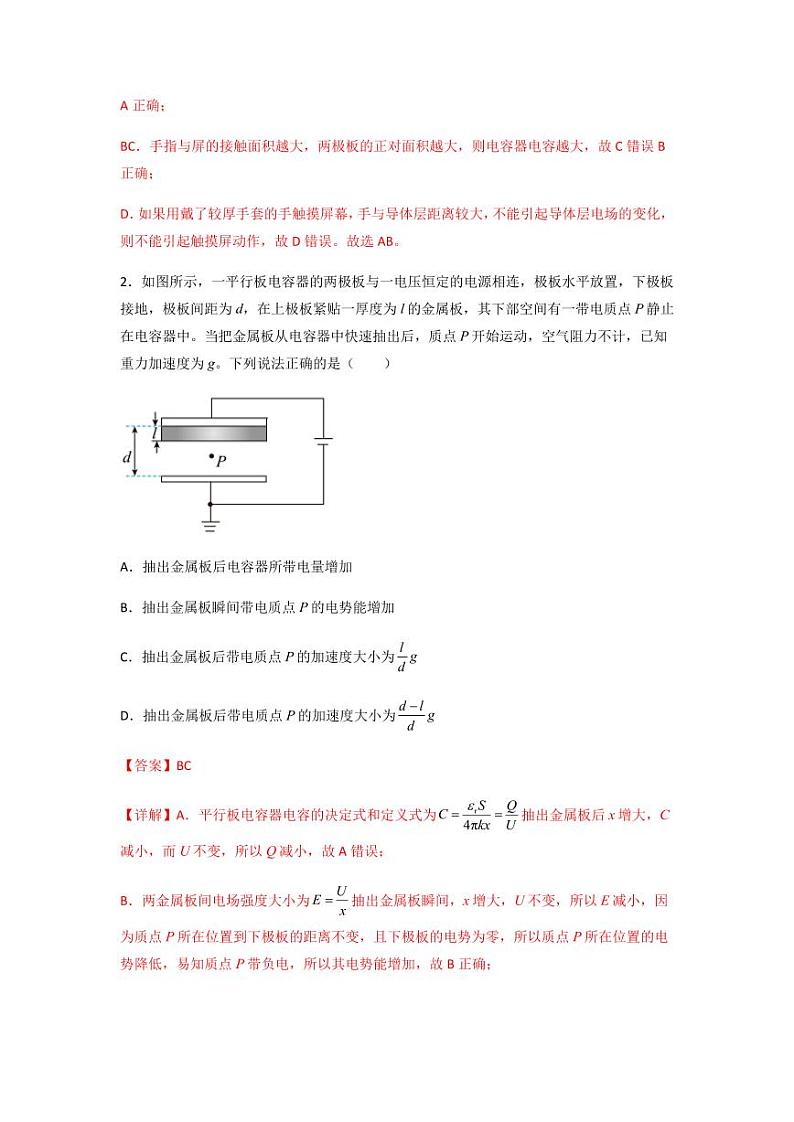 2022 届高三物理二轮常见模型与方法综合特训专练专题17 电容器模型（原卷版）第2页