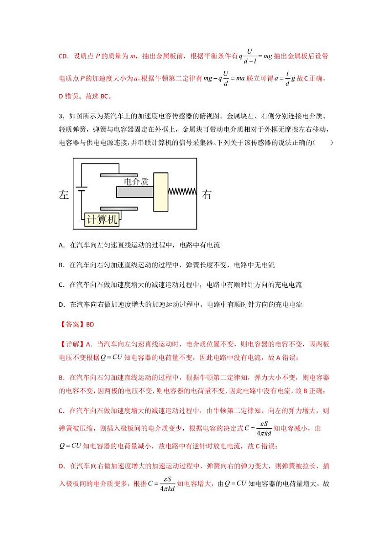 专题17 电容器模型（解析版）第3页
