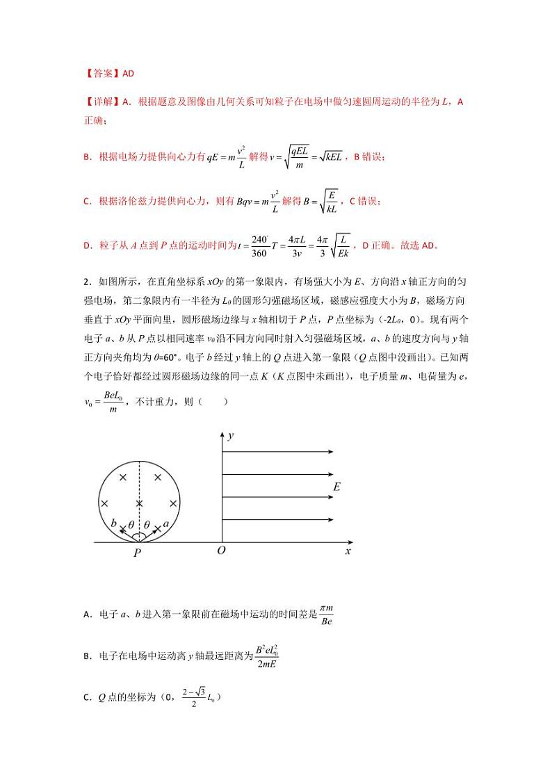 专题19 电磁组合场模型和复合场（叠加场）模型（解析版）第2页