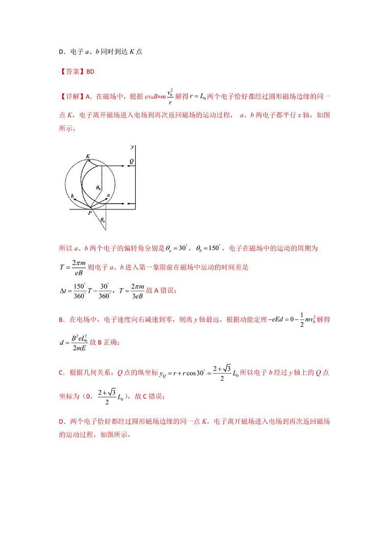 专题19 电磁组合场模型和复合场（叠加场）模型（解析版）第3页