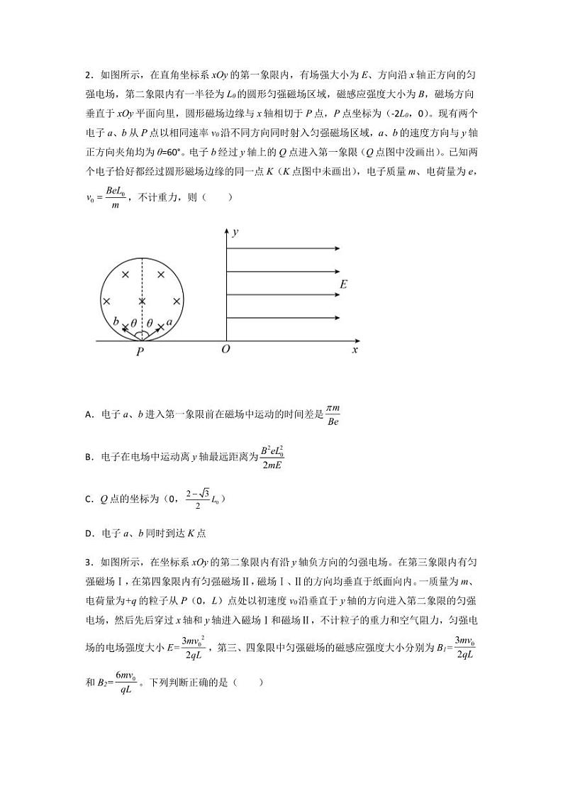 2022 届高三物理二轮常见模型与方法综合特训专练专题19 电磁组合场模型和复合场（叠加场）模型（原卷版）第2页