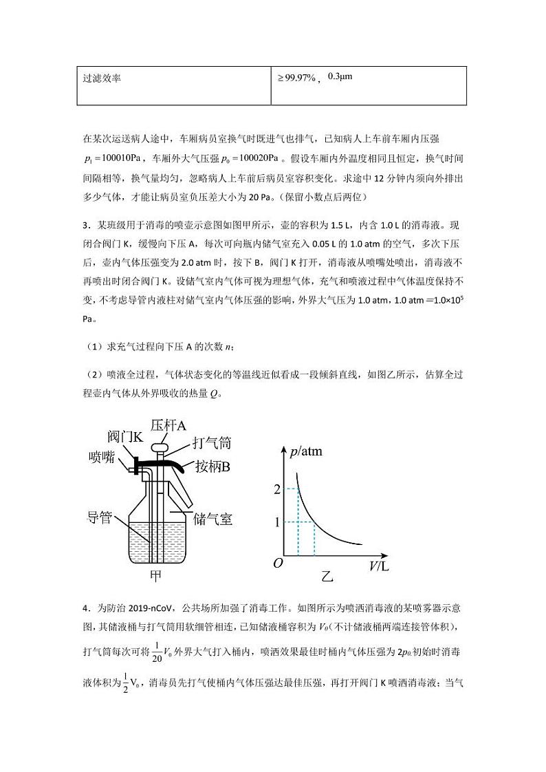2022 届高三物理二轮常见模型与方法综合特训专练专题24 充气、抽气、漏气和灌气变质量模型02