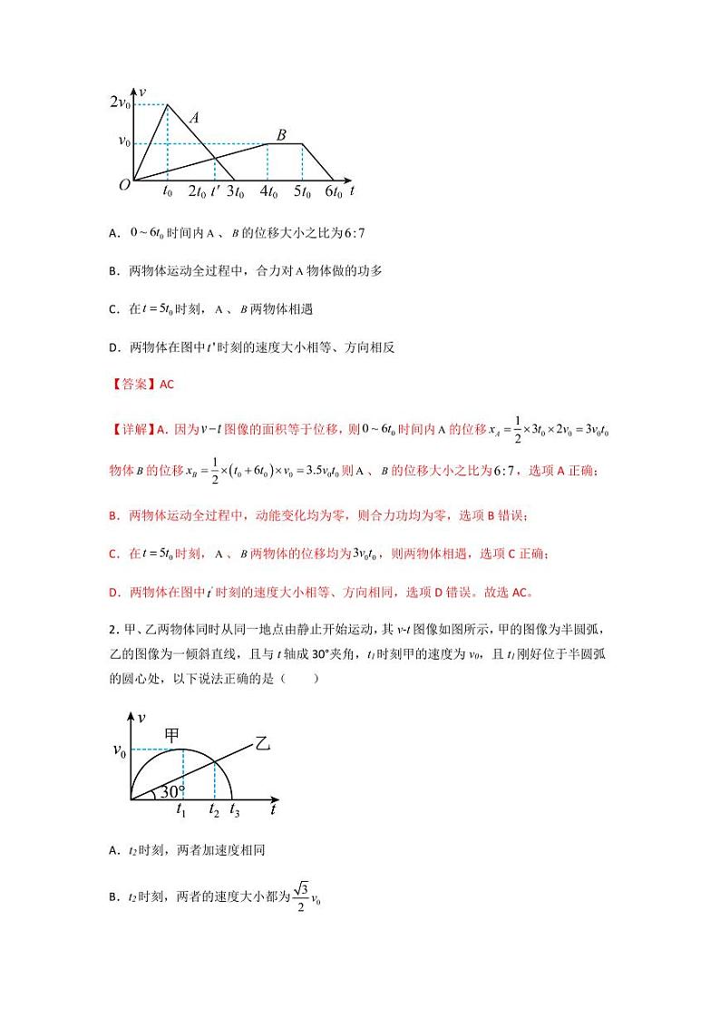 专题26 图像法（图像线下面积的应用）（解析版）第2页