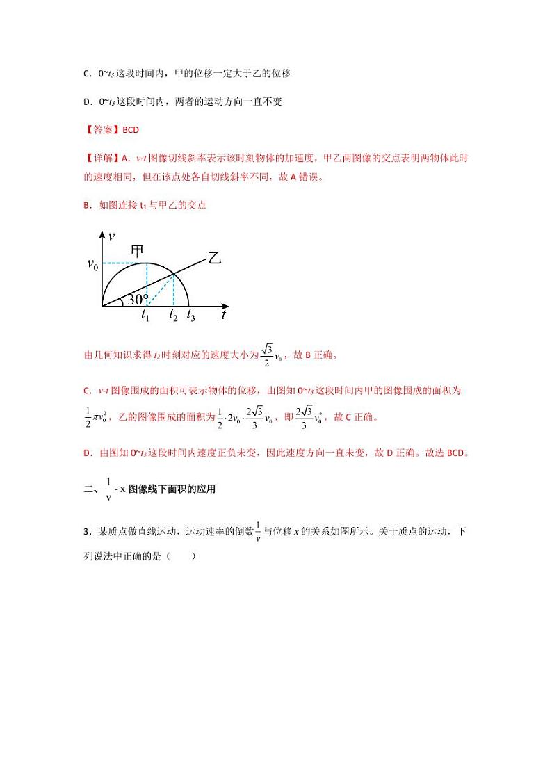 专题26 图像法（图像线下面积的应用）（解析版）第3页