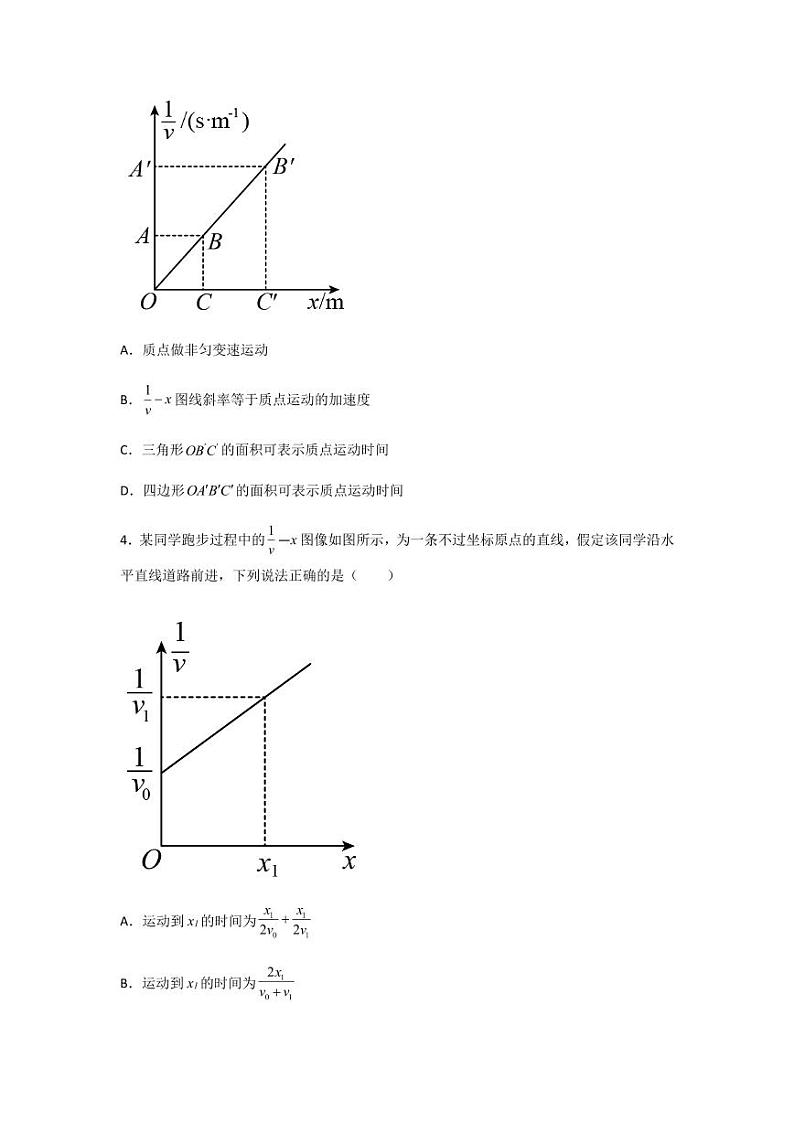 2022 届高三物理二轮常见模型与方法综合特训专练专题26 图像法（图像线下面积的应用）（原卷版）第3页