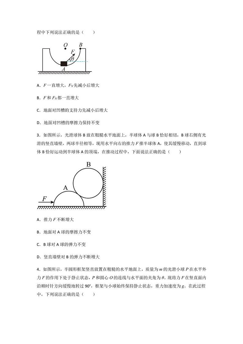 2022 届高三物理二轮常见模型与方法综合特训专练专题28 图解法、拉密定理法和三角形相似法02