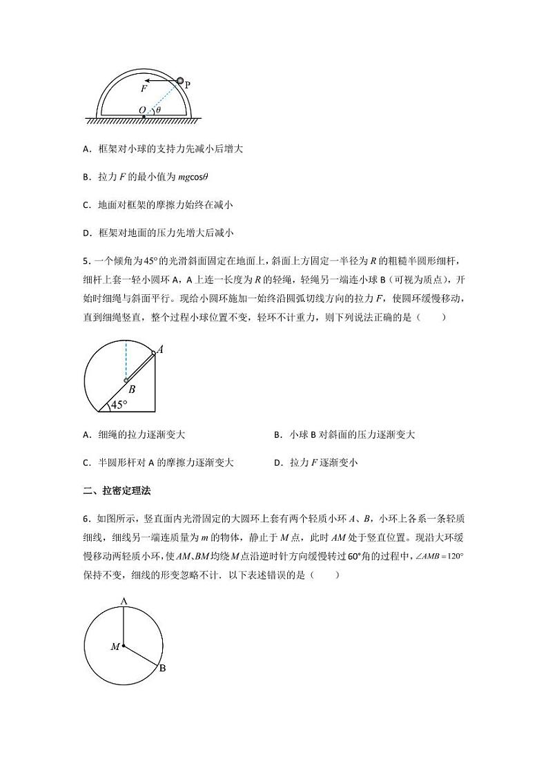 2022 届高三物理二轮常见模型与方法综合特训专练专题28 图解法、拉密定理法和三角形相似法03