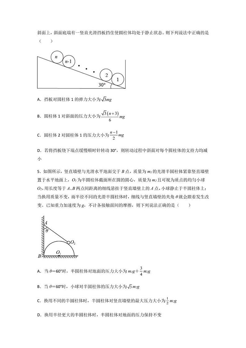 2022 届高三物理二轮常见模型与方法综合特训专练专题29 整体法与隔离法03