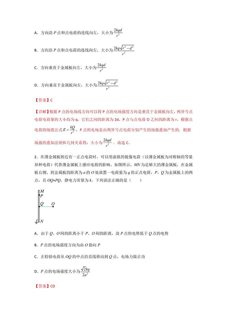 2022 届高三物理二轮常见模型与方法综合特训专练专题31 等效法02