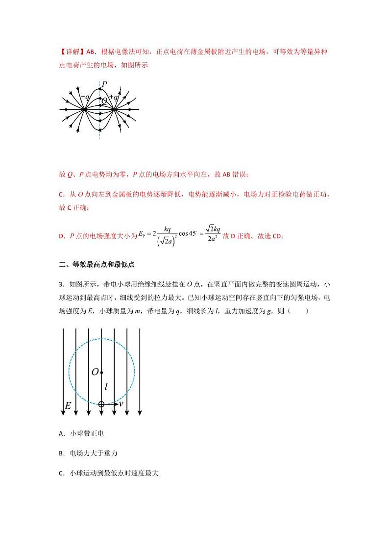 2022 届高三物理二轮常见模型与方法综合特训专练专题31 等效法03