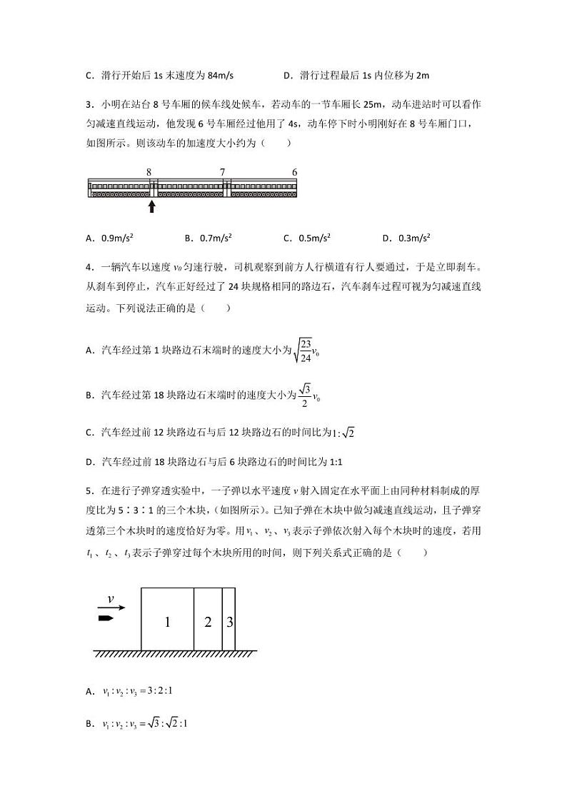 2022 届高三物理二轮常见模型与方法综合特训专练专题32 逆向思维法02