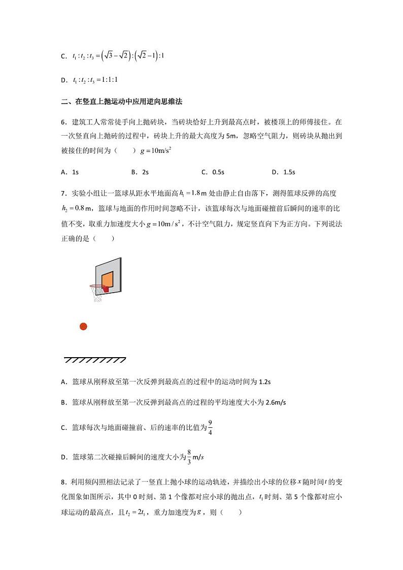 2022 届高三物理二轮常见模型与方法综合特训专练专题32 逆向思维法03