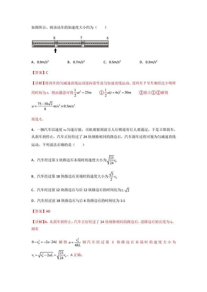 2022 届高三物理二轮常见模型与方法综合特训专练专题32 逆向思维法03
