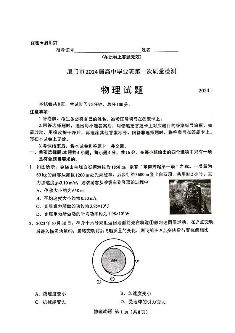 2024七市联考高三物理试题第1页