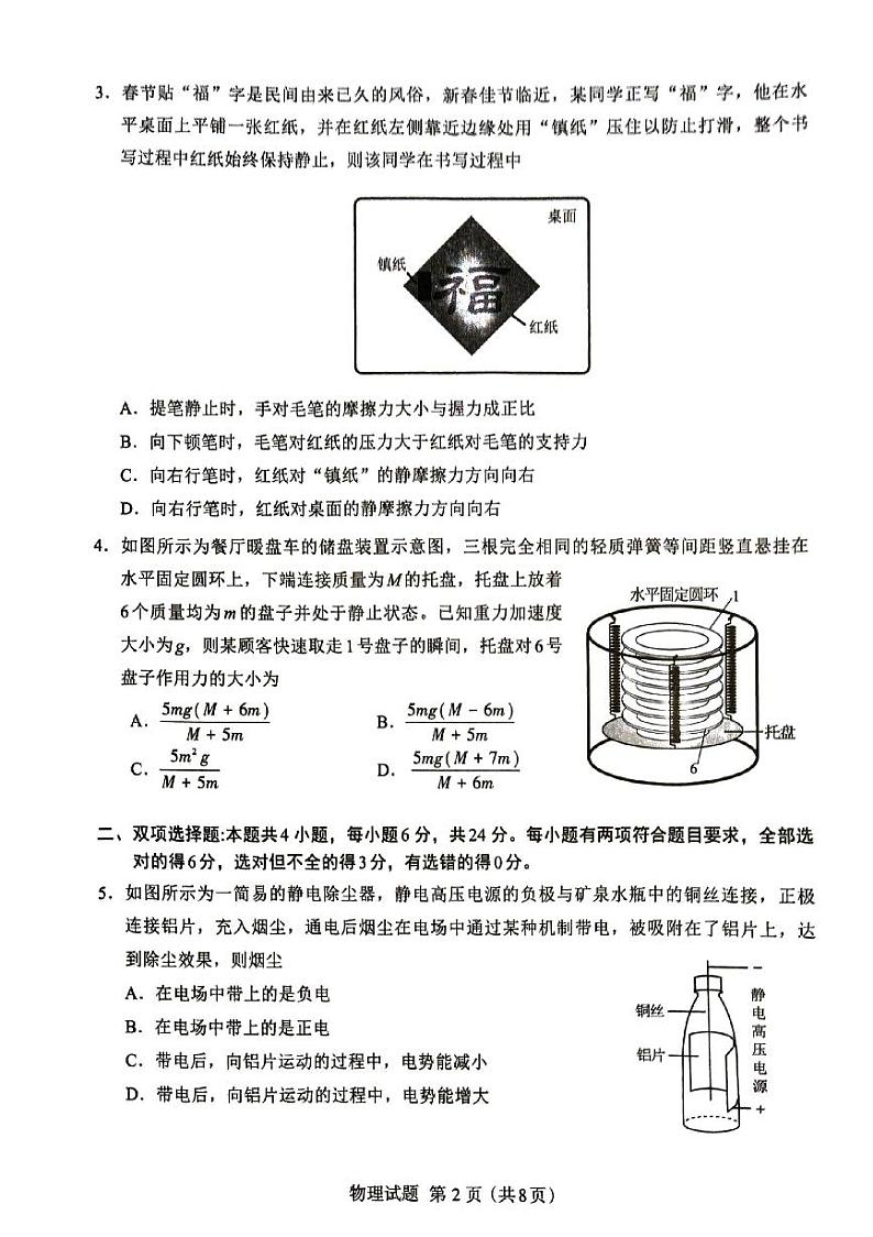 2024七市联考高三物理试题第2页