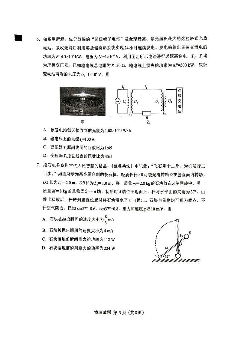 2024七市联考高三物理试题第3页