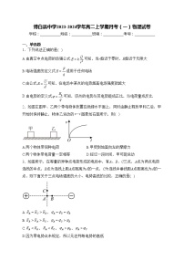 博白县中学2023-2024学年高二上学期月考（一）物理试卷(含答案)