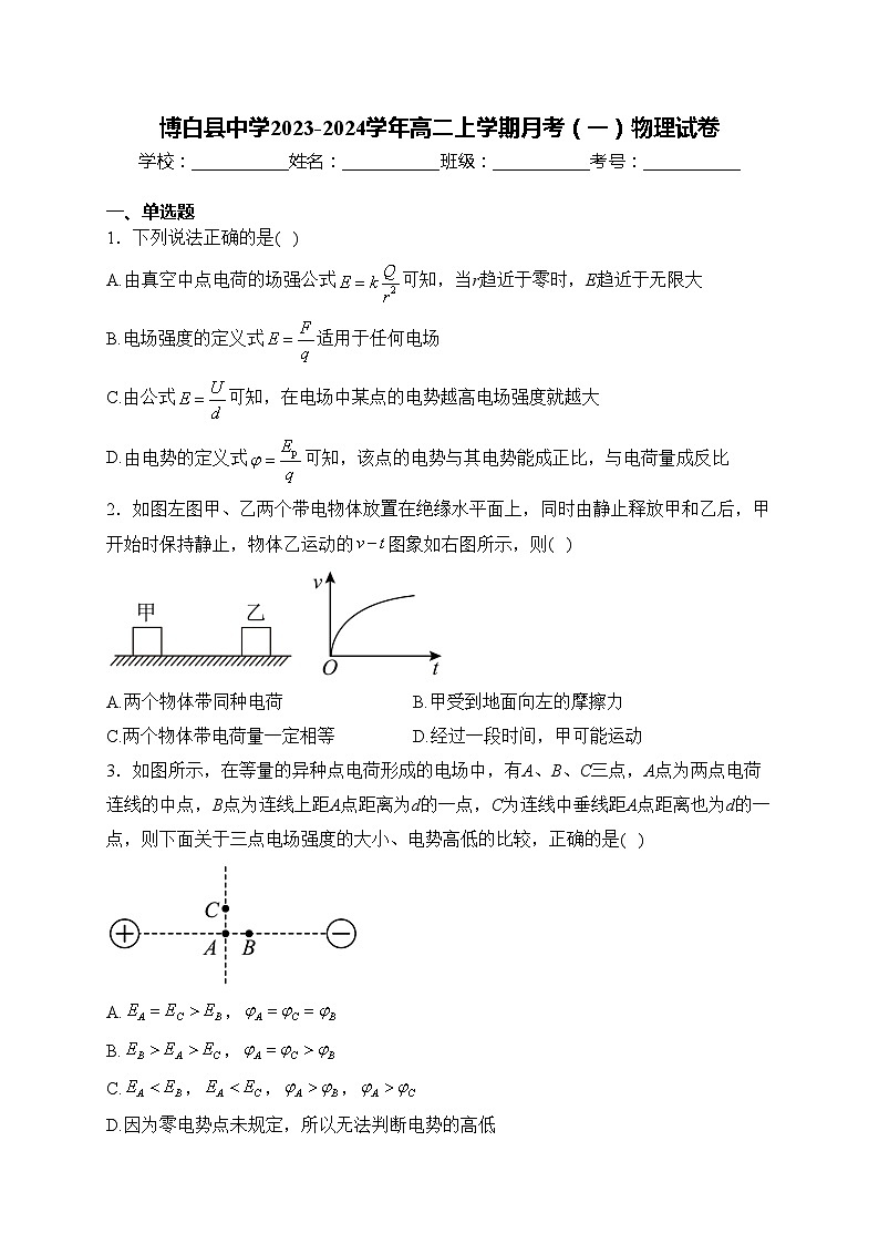 博白县中学2023-2024学年高二上学期月考（一）物理试卷(含答案)01