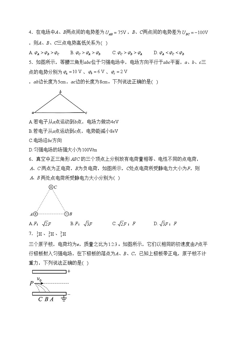 博白县中学2023-2024学年高二上学期月考（一）物理试卷(含答案)02
