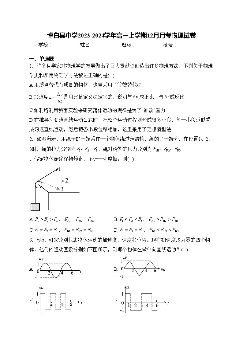 博白县中学2023-2024学年高一上学期12月月考物理试卷(含答案)01