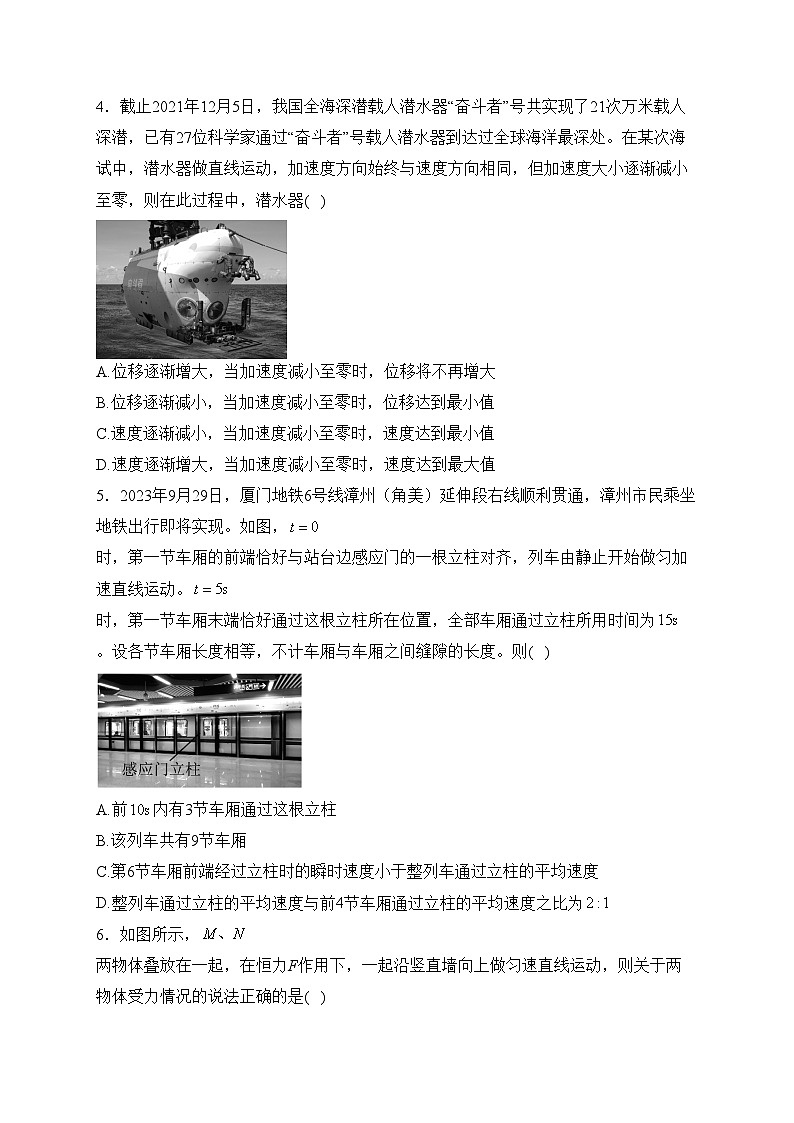 博白县中学2023-2024学年高一上学期12月月考物理试卷(含答案)02